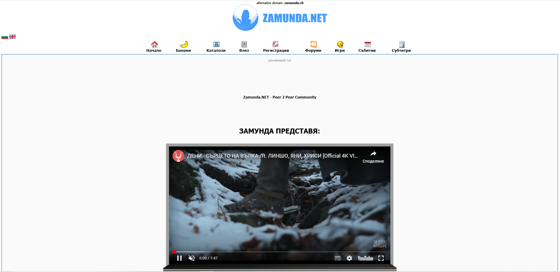 Zamunda.NET - Замунда